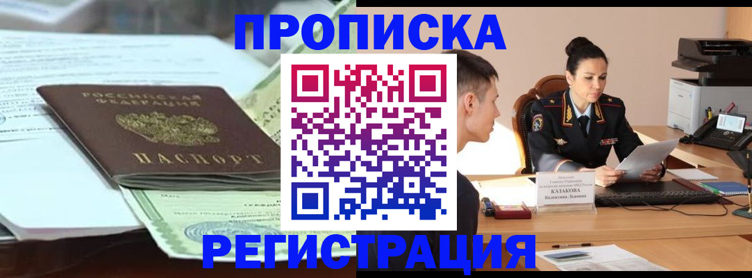 прописка штамп в Беслане