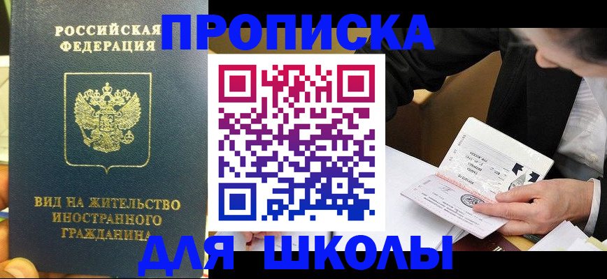 прописка для военкомата в Беслане