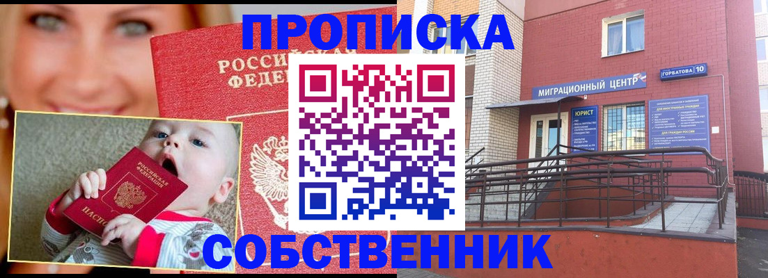 прописка иностранных граждан в Беслане
