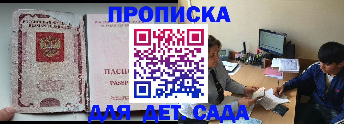 прописка для кредита в Беслане